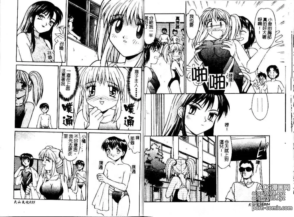 Page 19 of manga Immorality