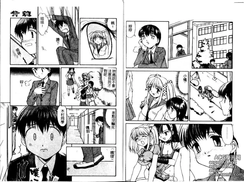 Page 42 of manga Immorality