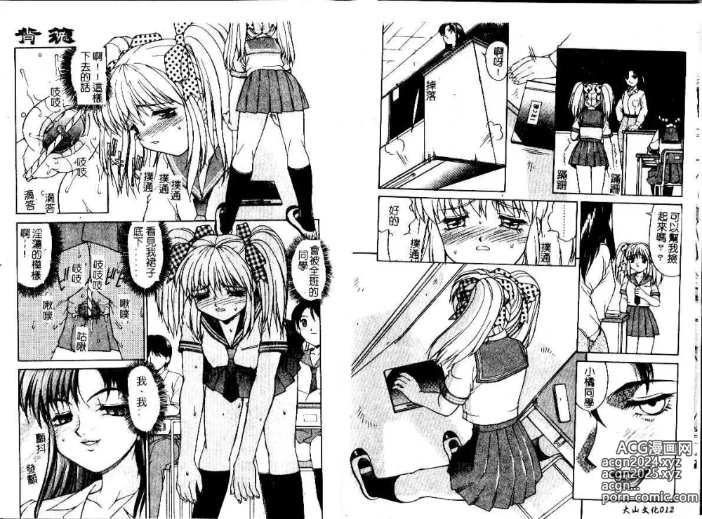 Page 8 of manga Immorality