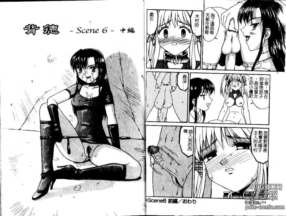 Page 79 of manga Immorality