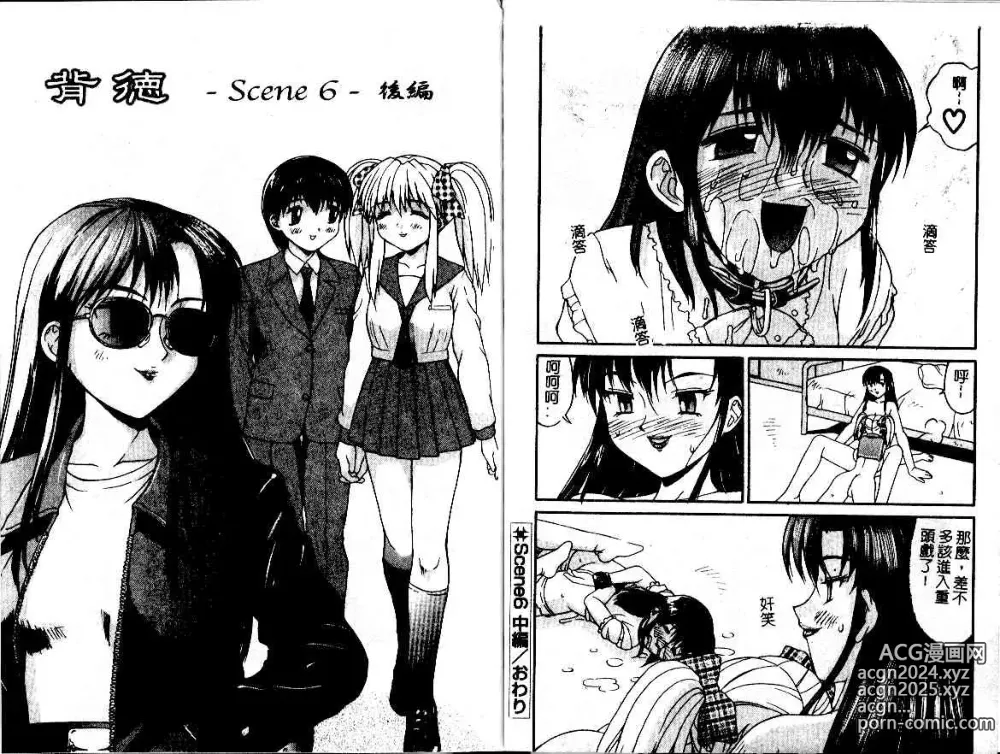 Page 87 of manga Immorality