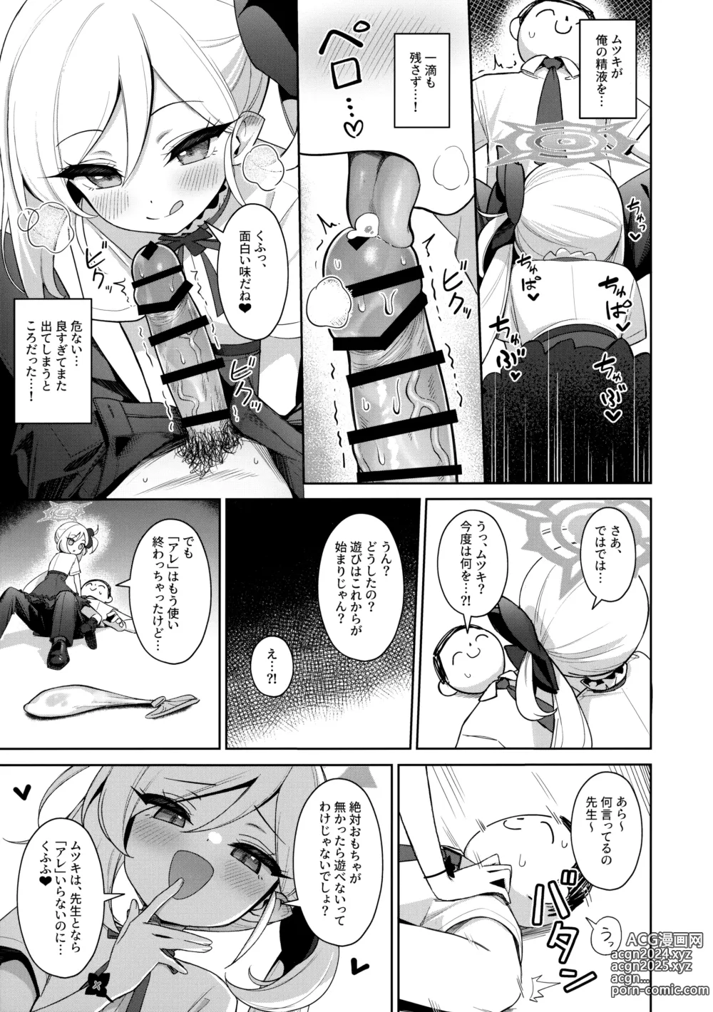 Page 12 of doujinshi Mutsuki wa Otona no Asobi ga Shitai