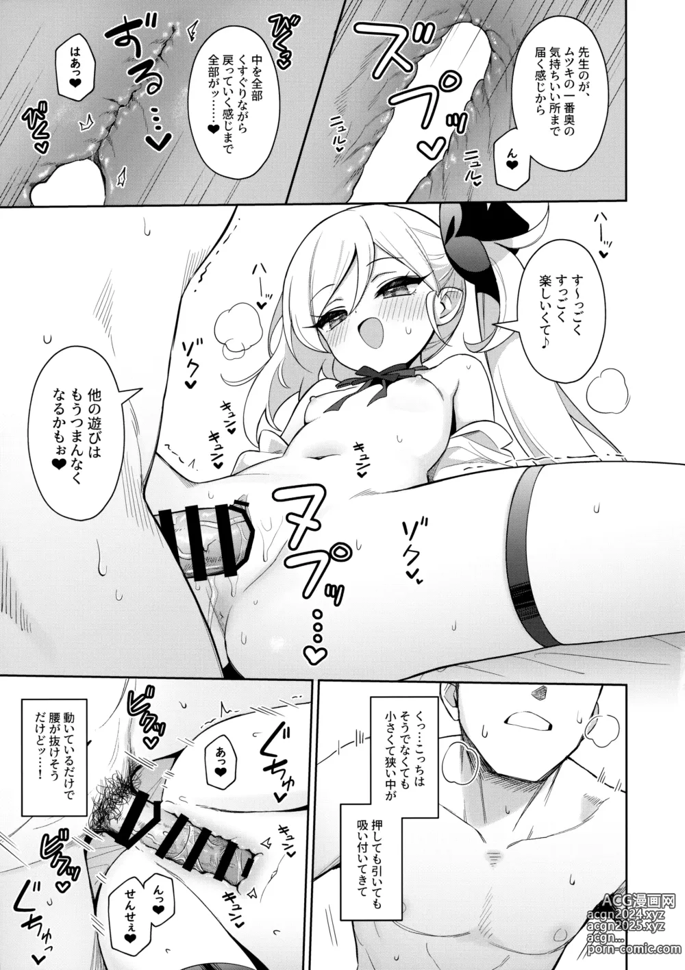 Page 16 of doujinshi Mutsuki wa Otona no Asobi ga Shitai