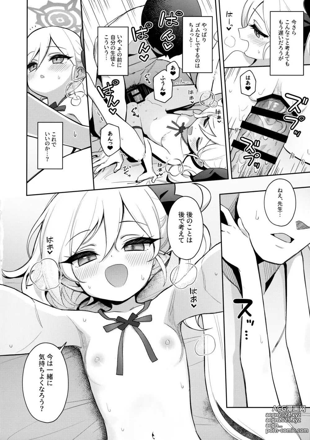 Page 17 of doujinshi Mutsuki wa Otona no Asobi ga Shitai