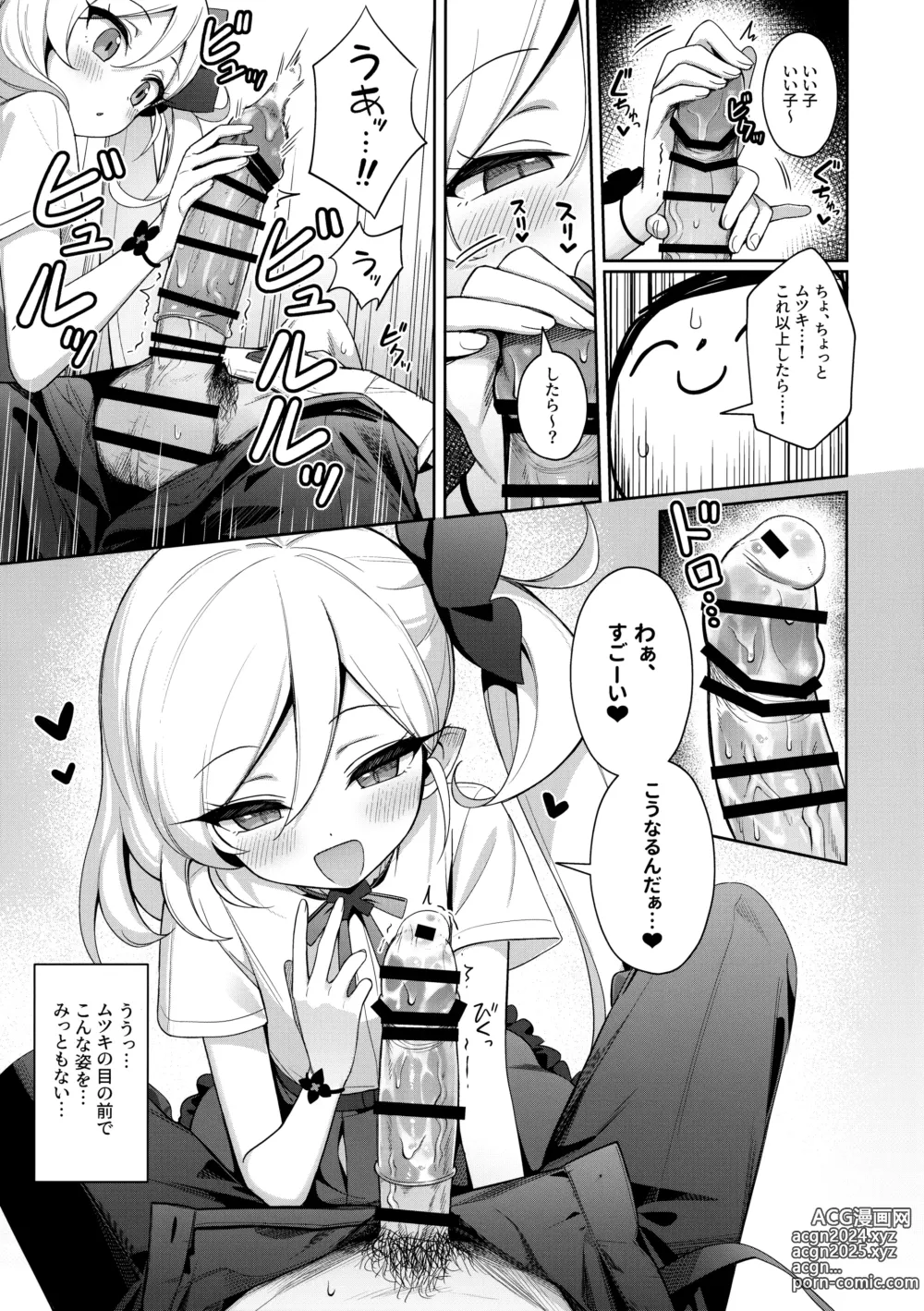 Page 10 of doujinshi Mutsuki wa Otona no Asobi ga Shitai