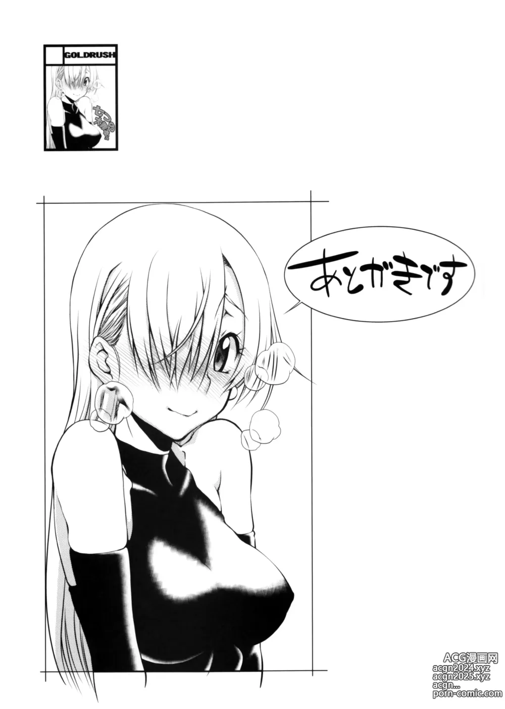 Page 29 of doujinshi Più Lussuria che Ira