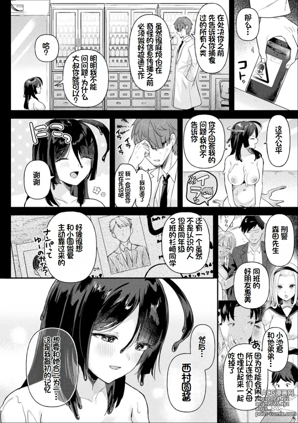 Page 113 of manga Neneki Shoujo -Anata o Tabetai-