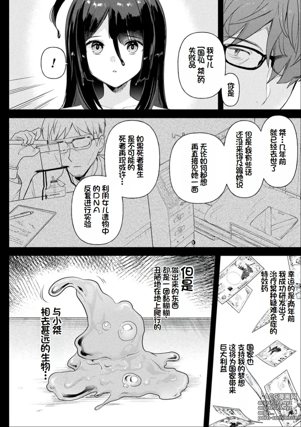 Page 115 of manga Neneki Shoujo -Anata o Tabetai-