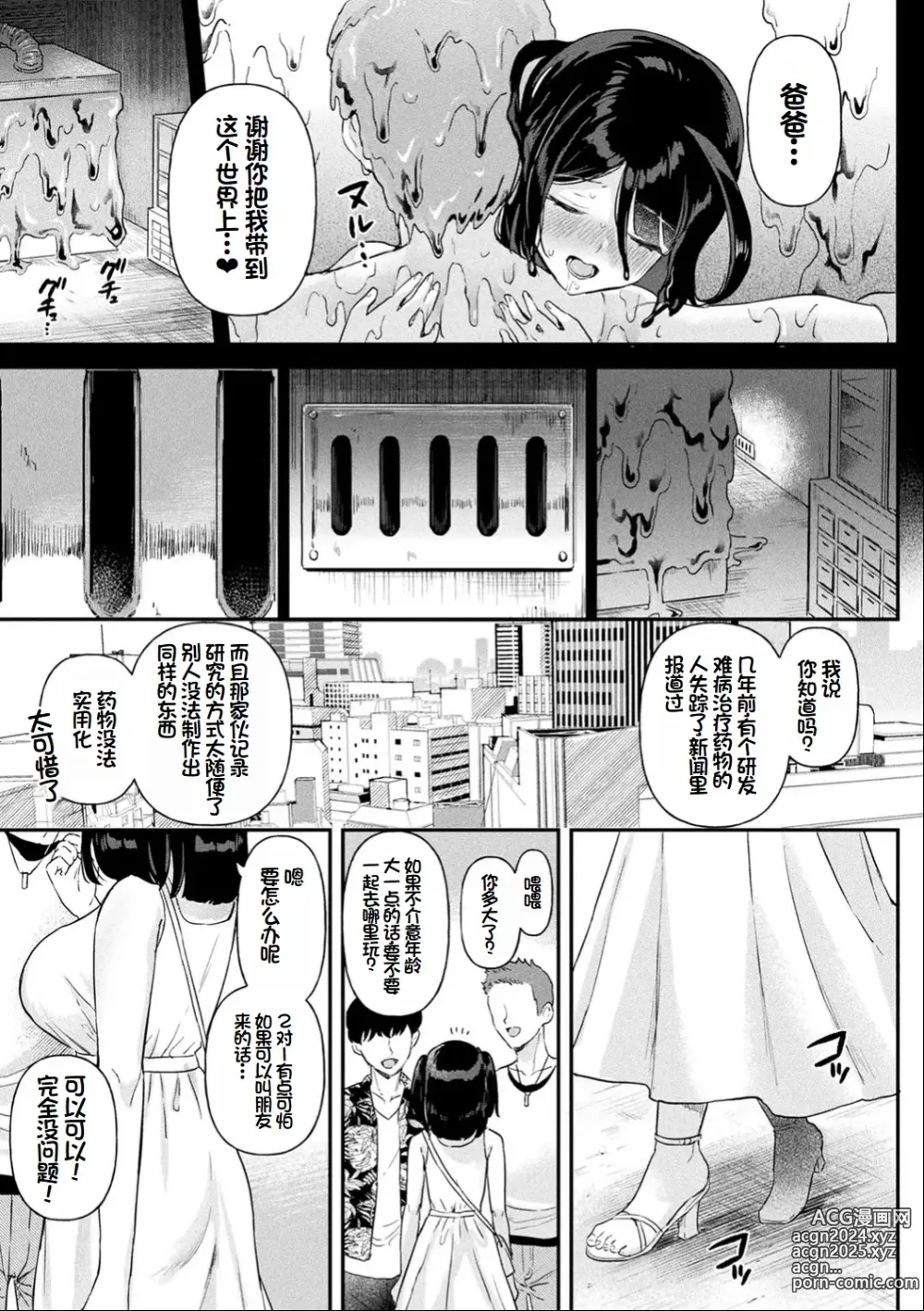 Page 144 of manga Neneki Shoujo -Anata o Tabetai-