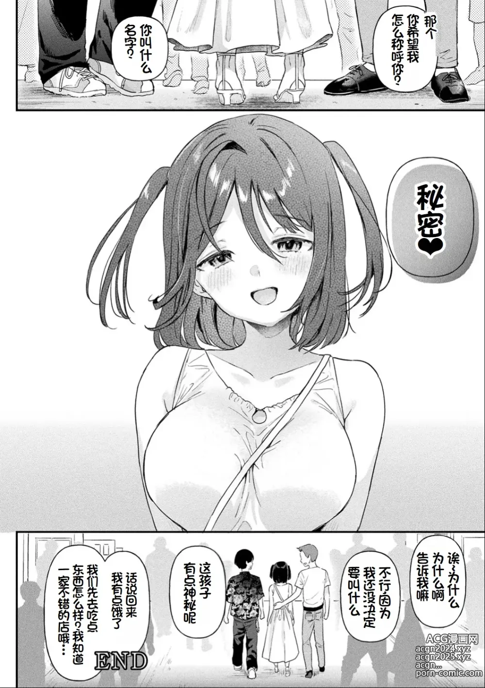 Page 145 of manga Neneki Shoujo -Anata o Tabetai-