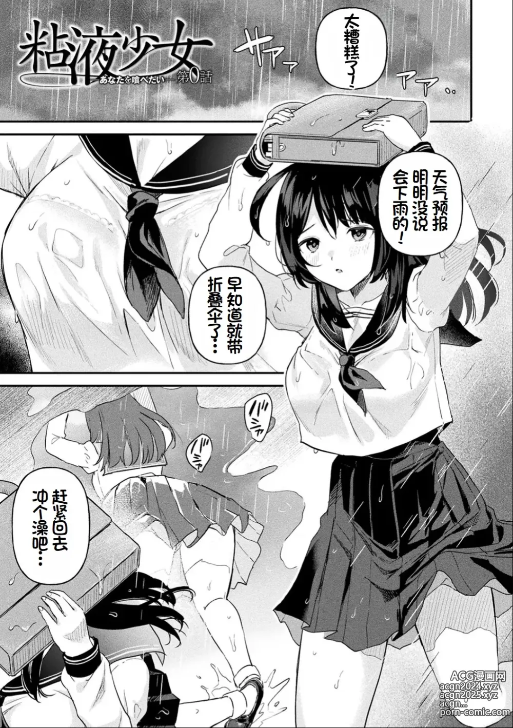 Page 146 of manga Neneki Shoujo -Anata o Tabetai-