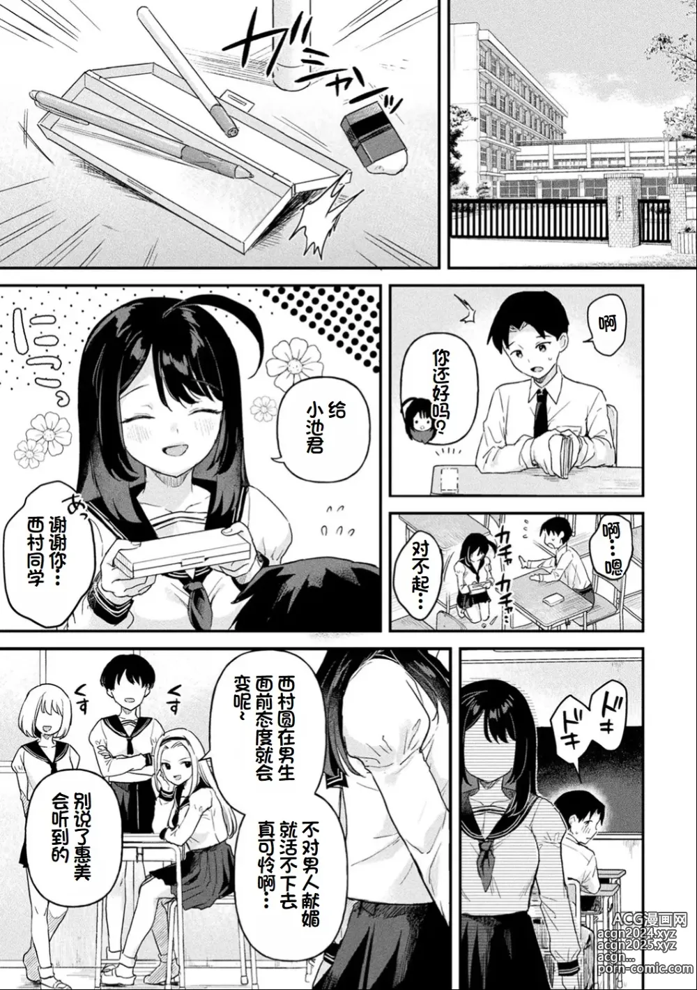 Page 150 of manga Neneki Shoujo -Anata o Tabetai-