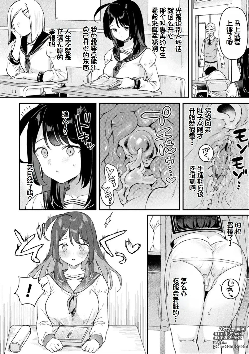 Page 151 of manga Neneki Shoujo -Anata o Tabetai-