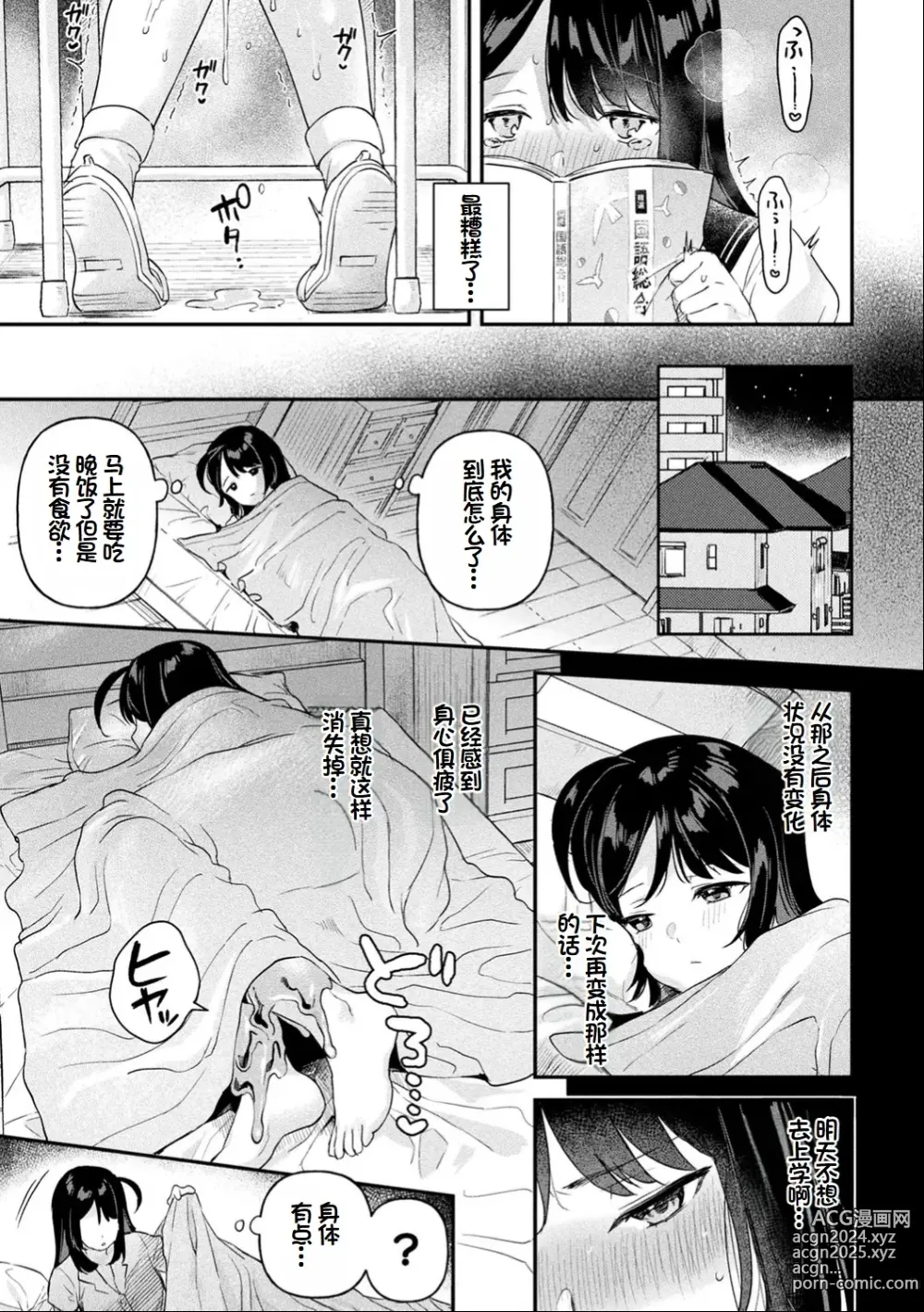 Page 156 of manga Neneki Shoujo -Anata o Tabetai-