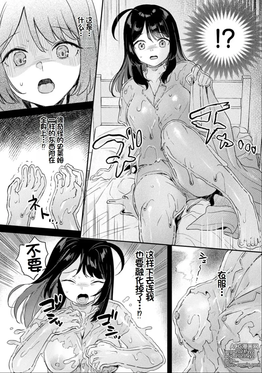 Page 157 of manga Neneki Shoujo -Anata o Tabetai-