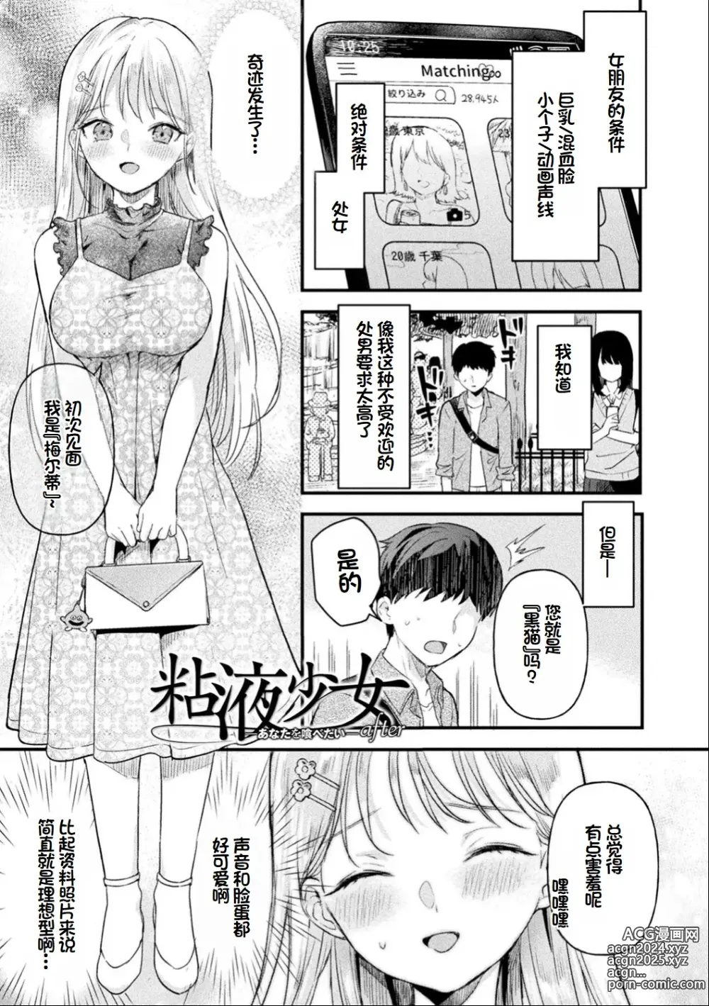 Page 172 of manga Neneki Shoujo -Anata o Tabetai-