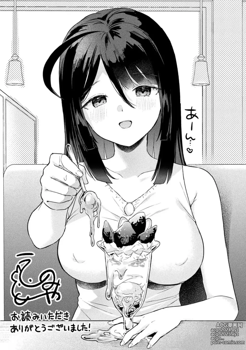 Page 180 of manga Neneki Shoujo -Anata o Tabetai-