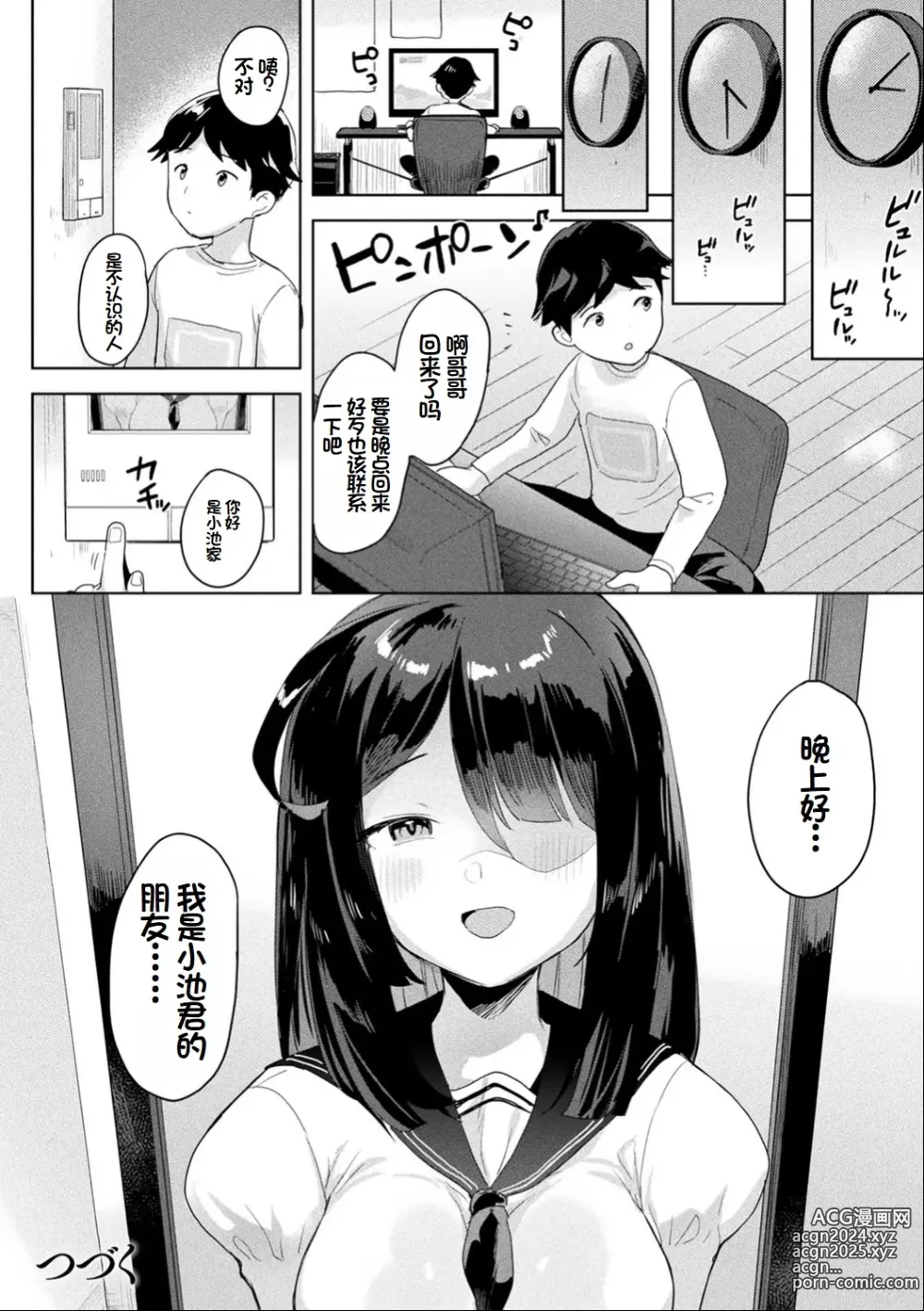 Page 29 of manga Neneki Shoujo -Anata o Tabetai-