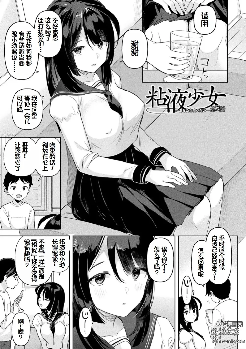 Page 30 of manga Neneki Shoujo -Anata o Tabetai-