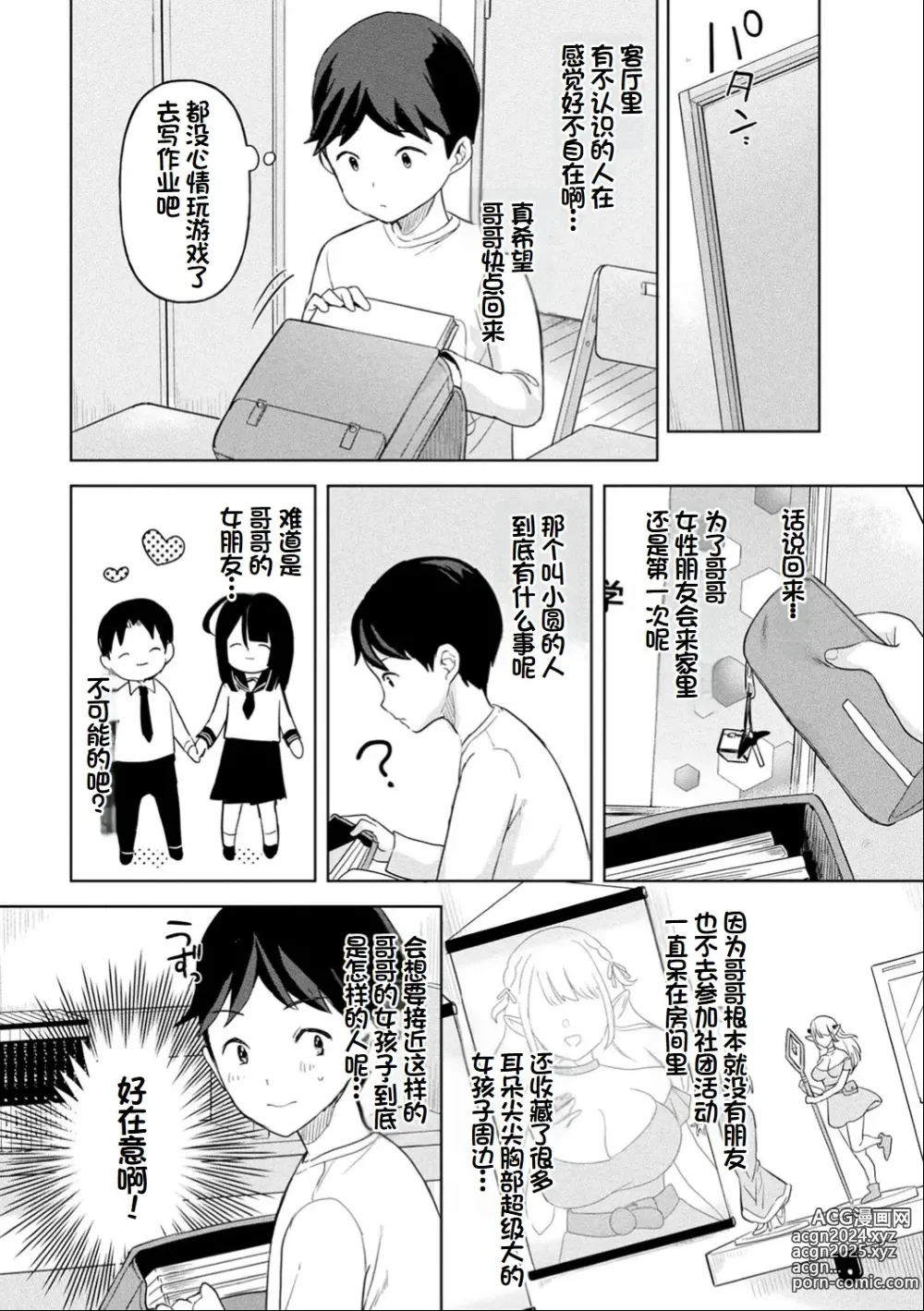 Page 31 of manga Neneki Shoujo -Anata o Tabetai-