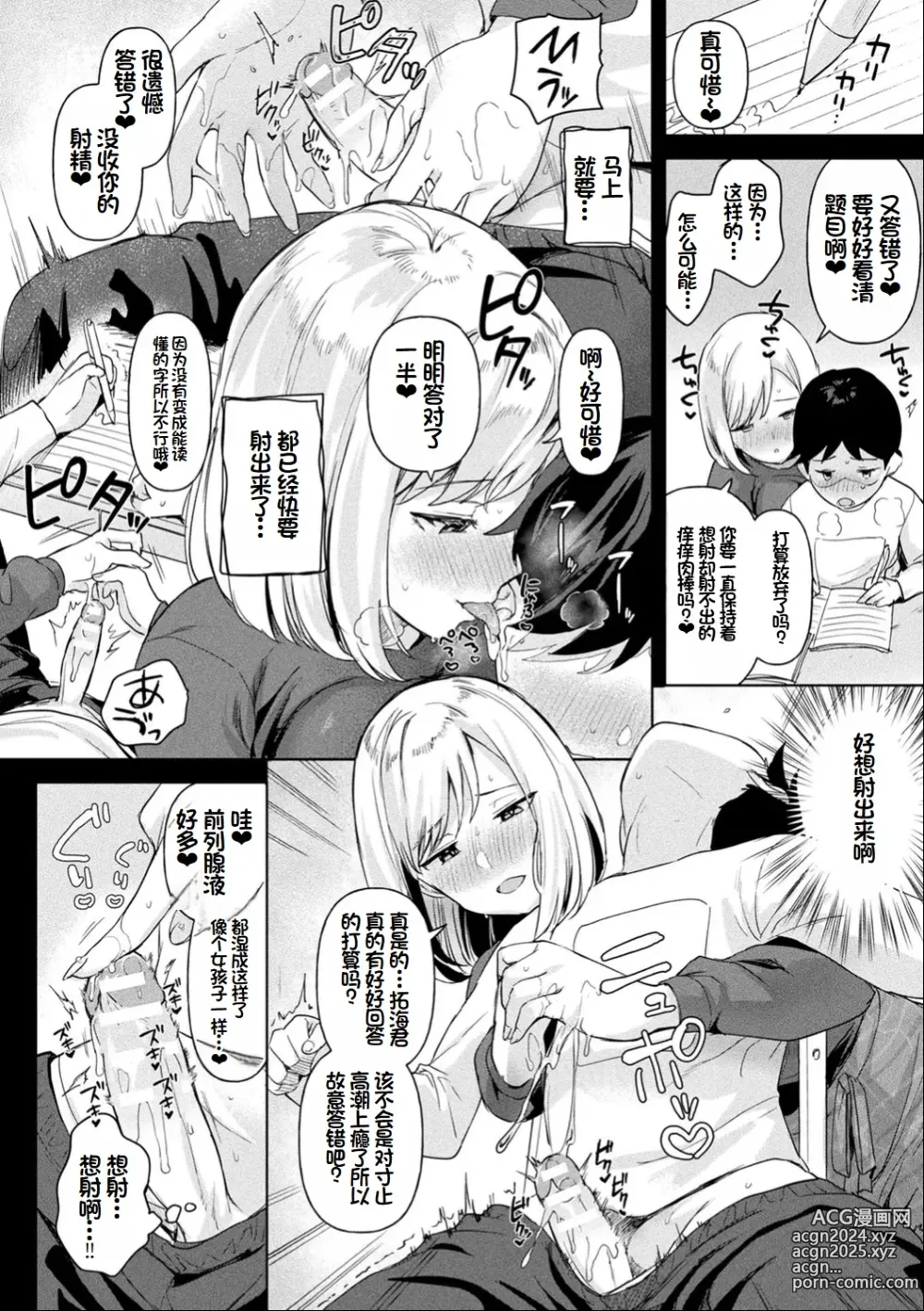 Page 41 of manga Neneki Shoujo -Anata o Tabetai-