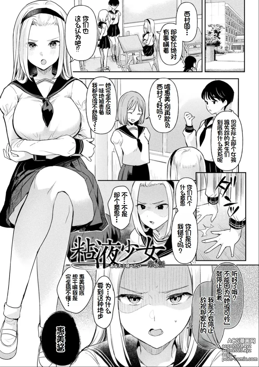 Page 54 of manga Neneki Shoujo -Anata o Tabetai-