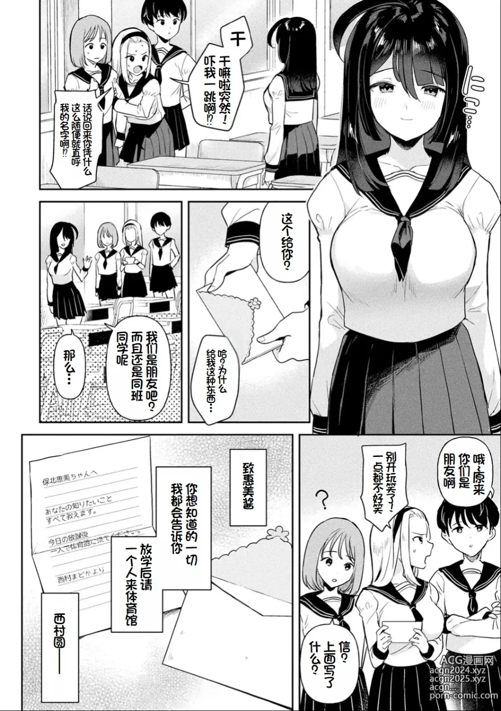 Page 55 of manga Neneki Shoujo -Anata o Tabetai-