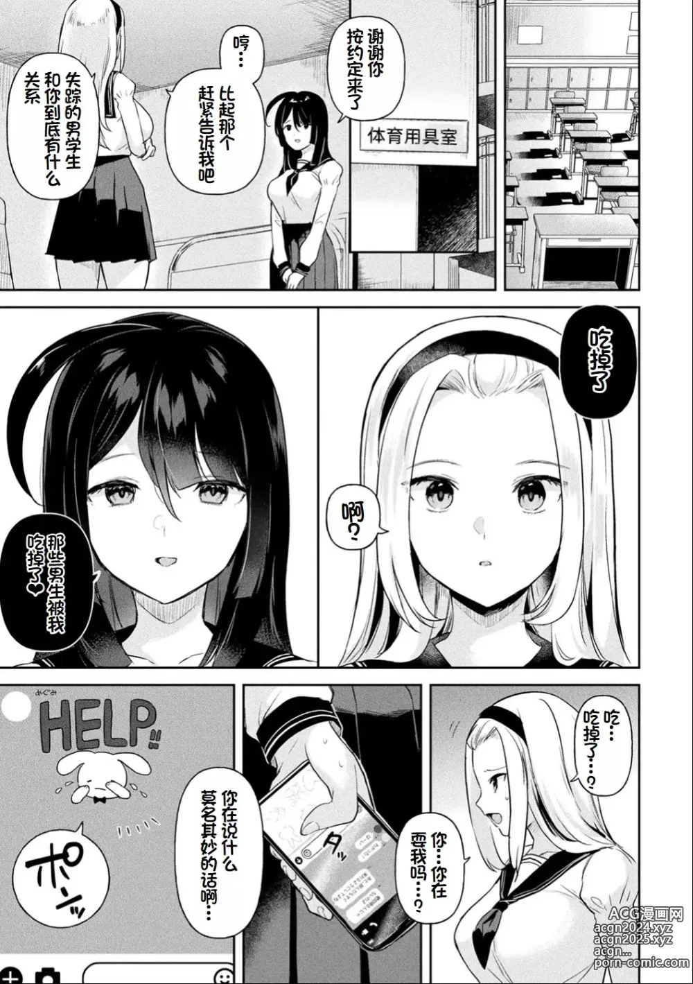 Page 56 of manga Neneki Shoujo -Anata o Tabetai-