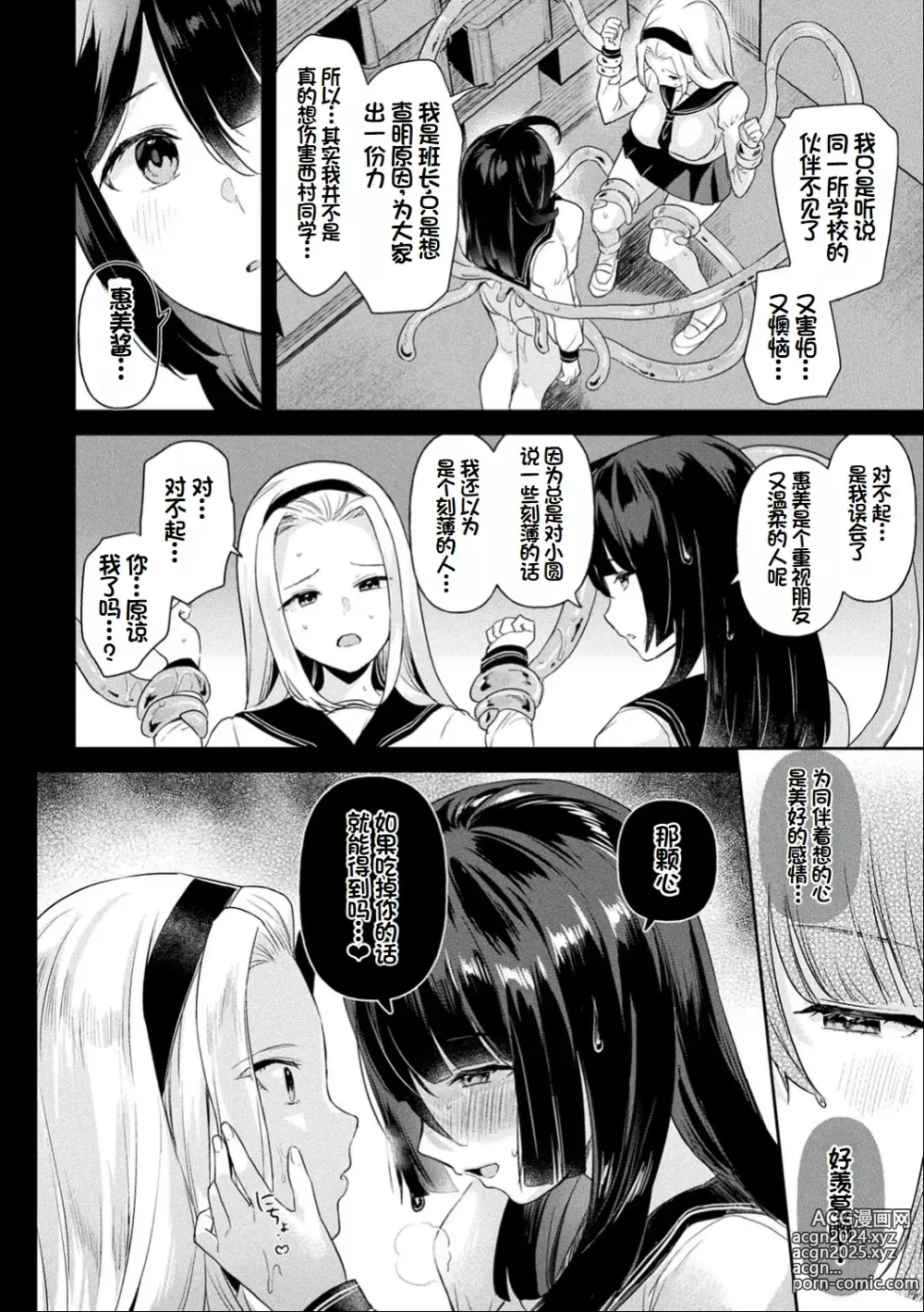 Page 59 of manga Neneki Shoujo -Anata o Tabetai-