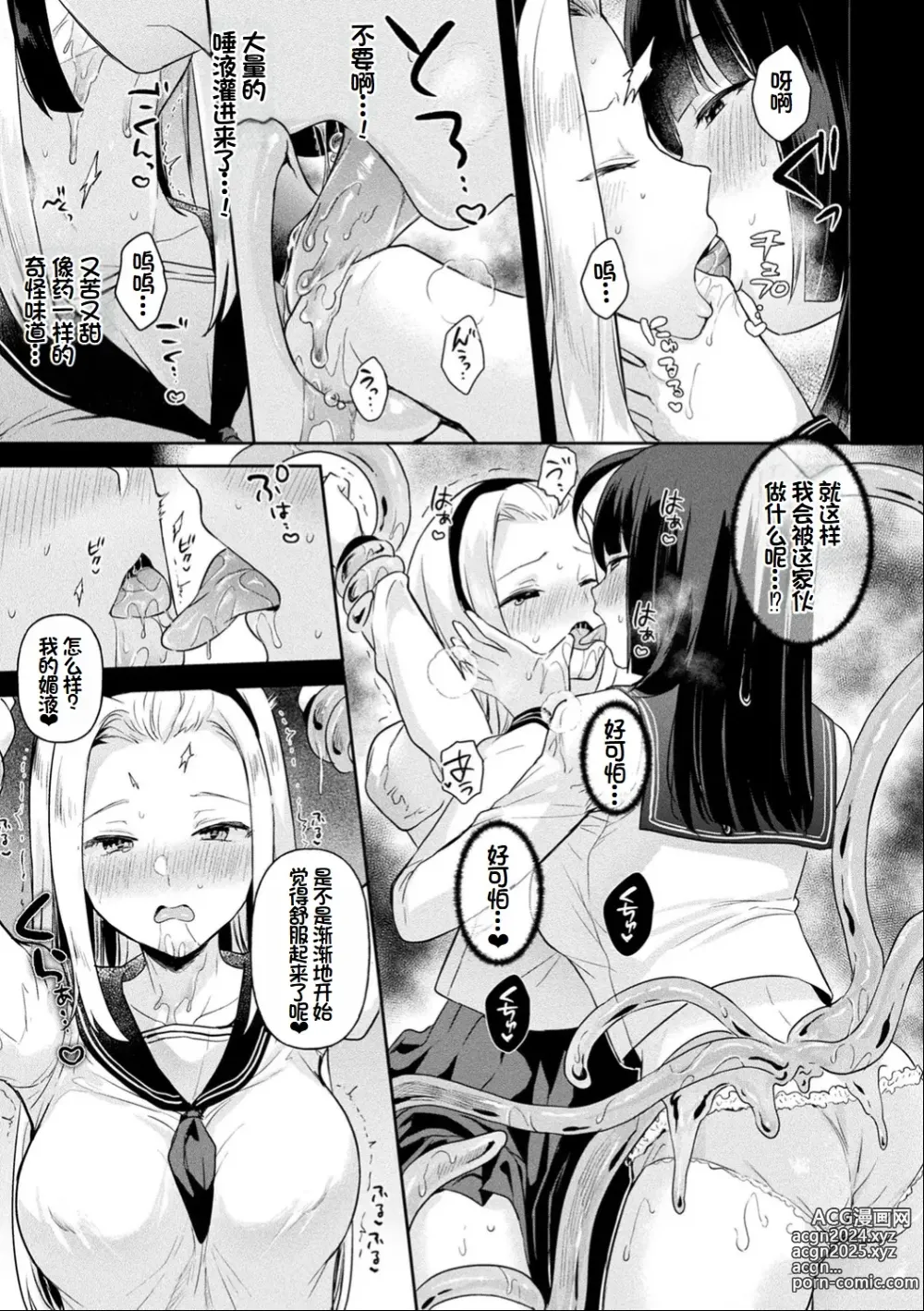 Page 60 of manga Neneki Shoujo -Anata o Tabetai-