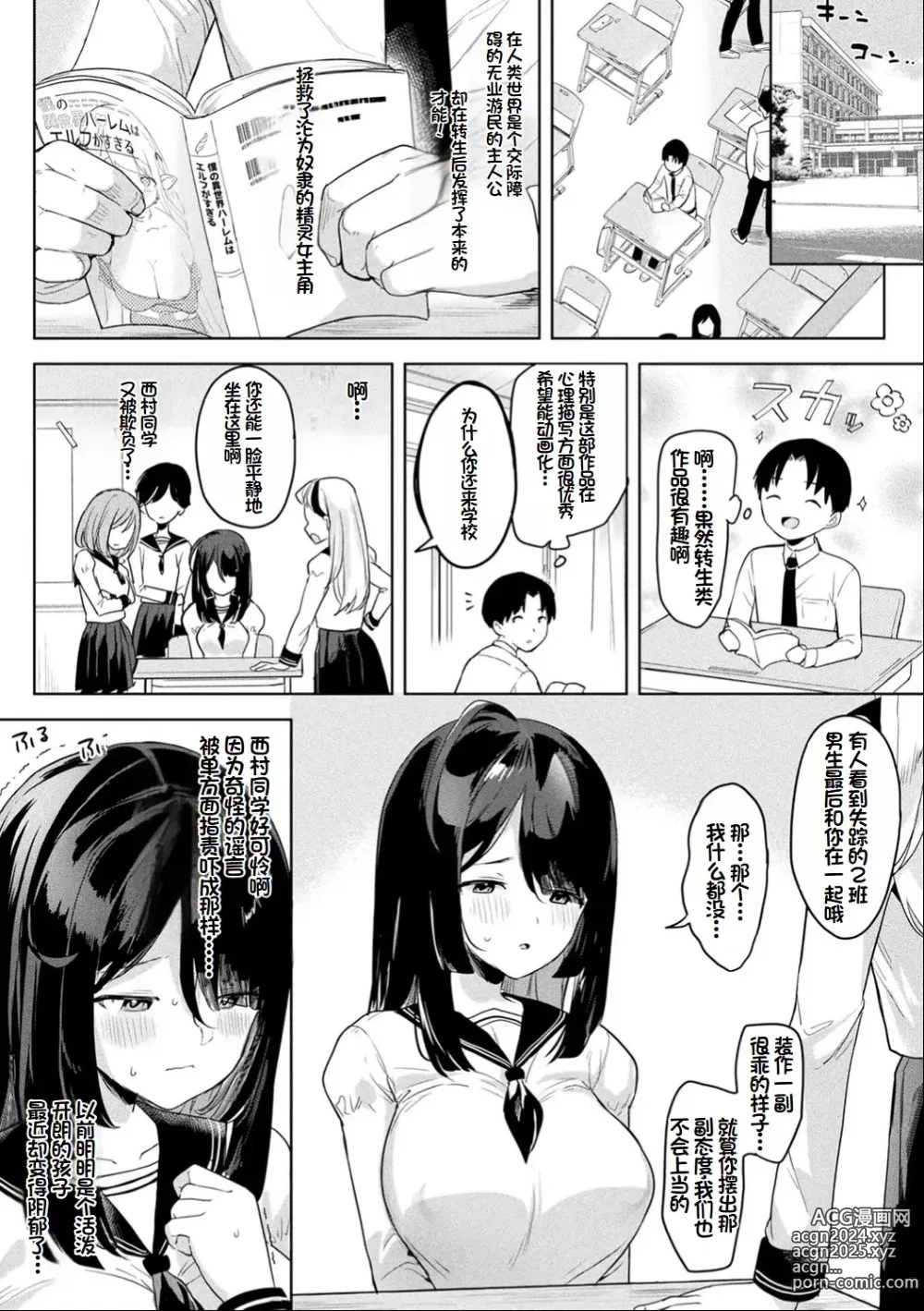 Page 7 of manga Neneki Shoujo -Anata o Tabetai-