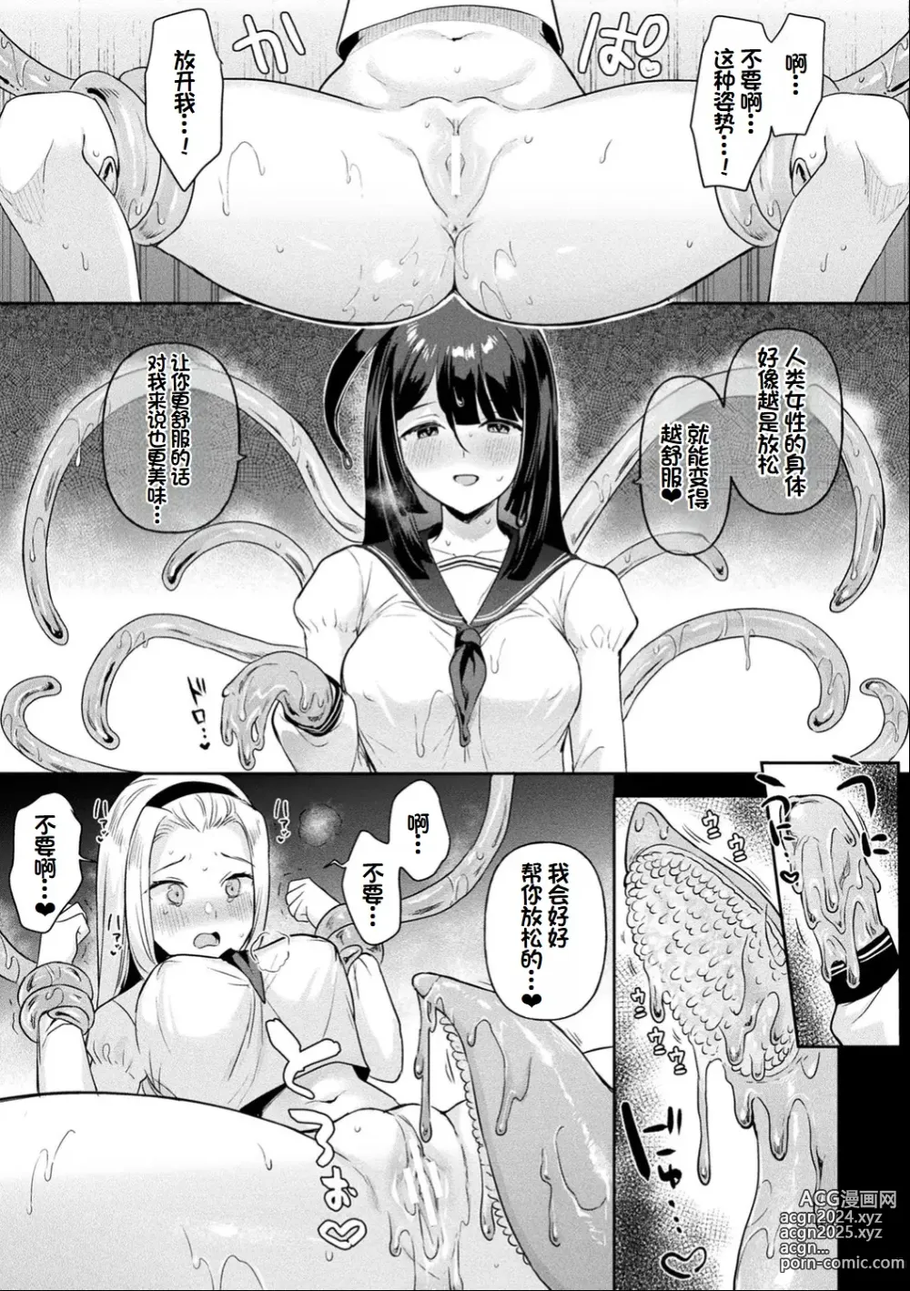 Page 62 of manga Neneki Shoujo -Anata o Tabetai-