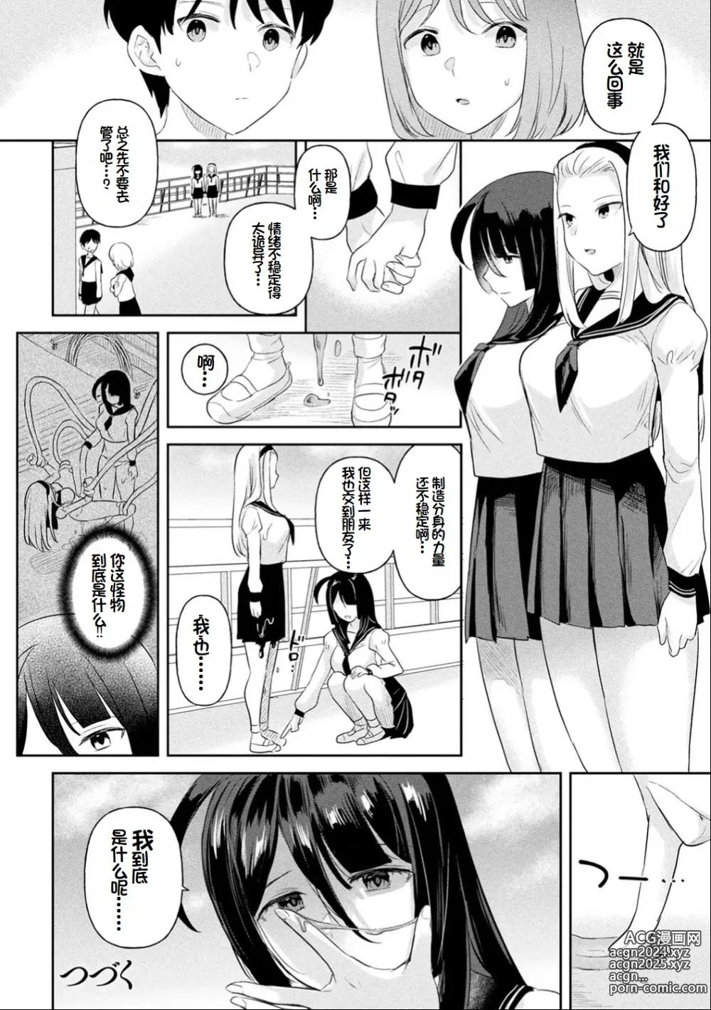 Page 79 of manga Neneki Shoujo -Anata o Tabetai-