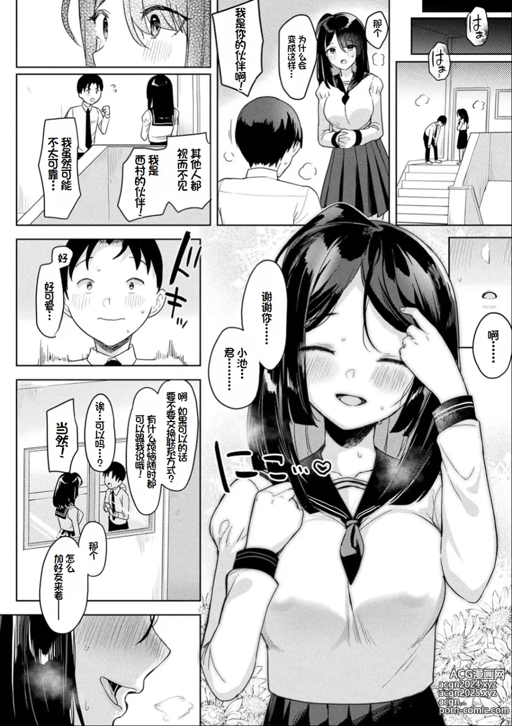 Page 9 of manga Neneki Shoujo -Anata o Tabetai-