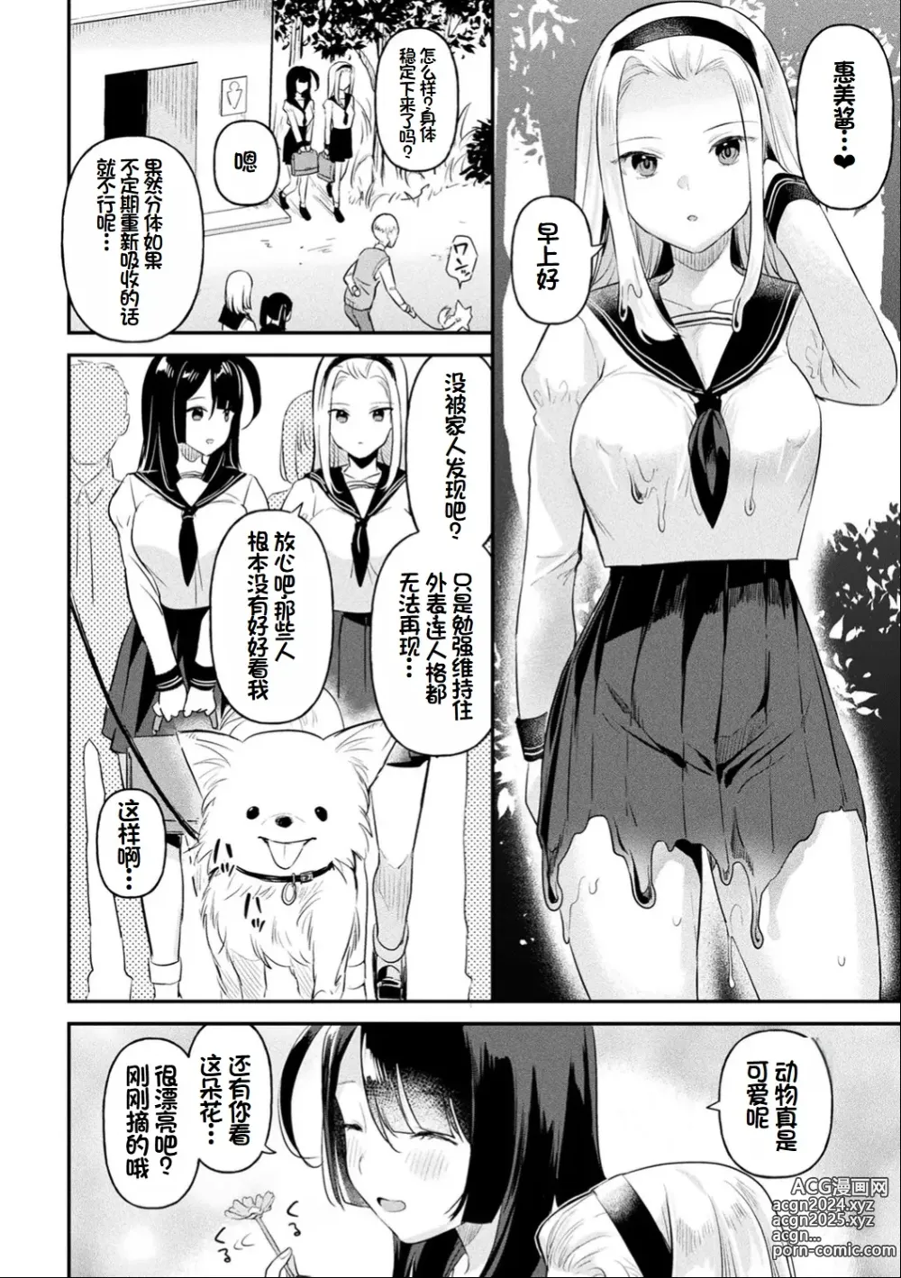 Page 81 of manga Neneki Shoujo -Anata o Tabetai-