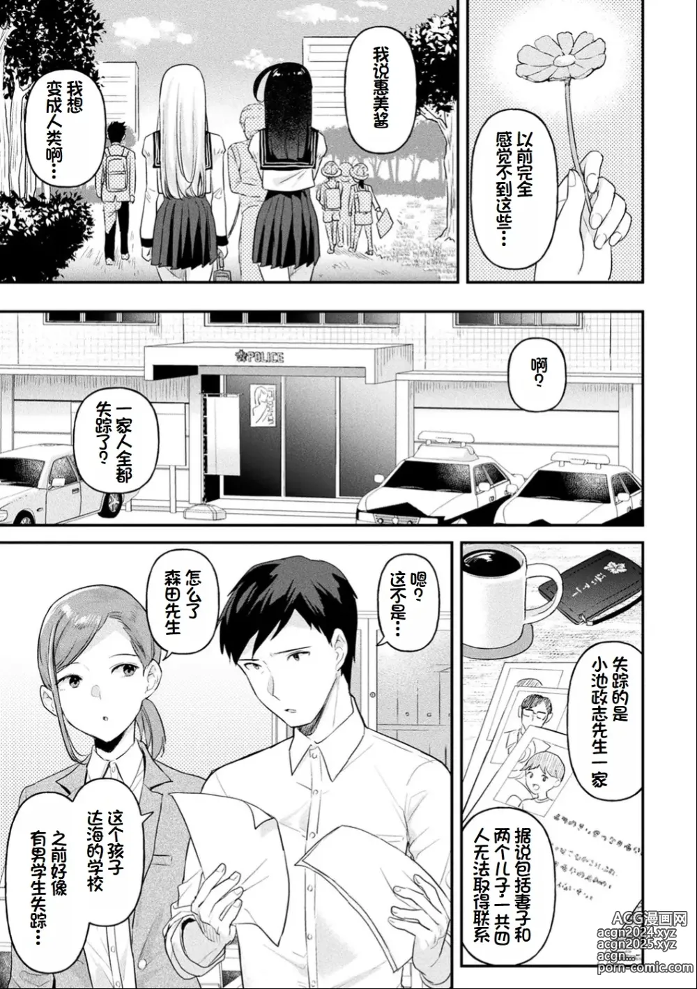 Page 82 of manga Neneki Shoujo -Anata o Tabetai-