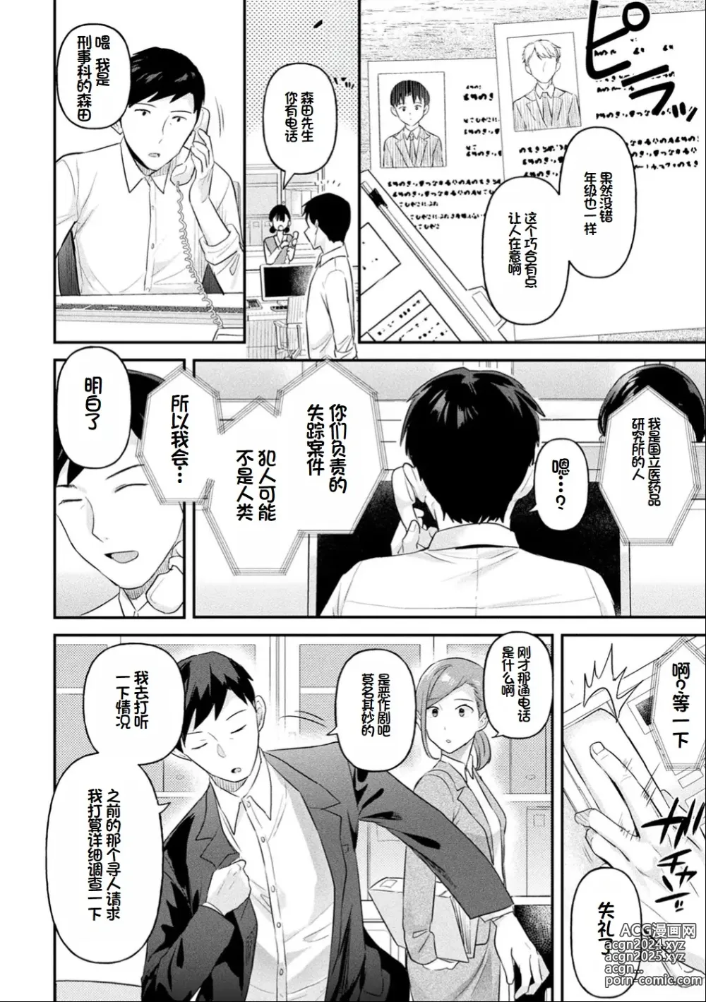 Page 83 of manga Neneki Shoujo -Anata o Tabetai-