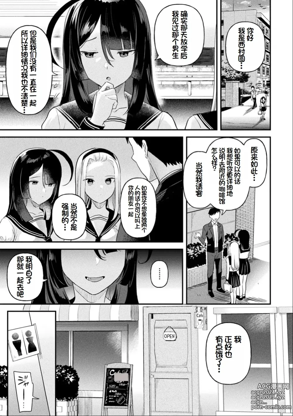 Page 84 of manga Neneki Shoujo -Anata o Tabetai-