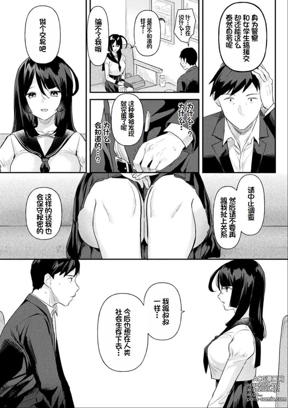 Page 86 of manga Neneki Shoujo -Anata o Tabetai-