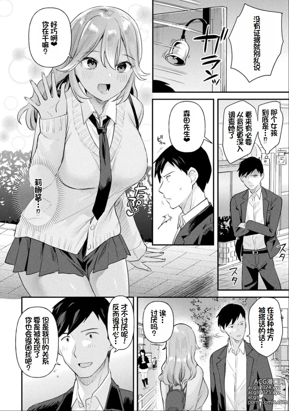 Page 87 of manga Neneki Shoujo -Anata o Tabetai-