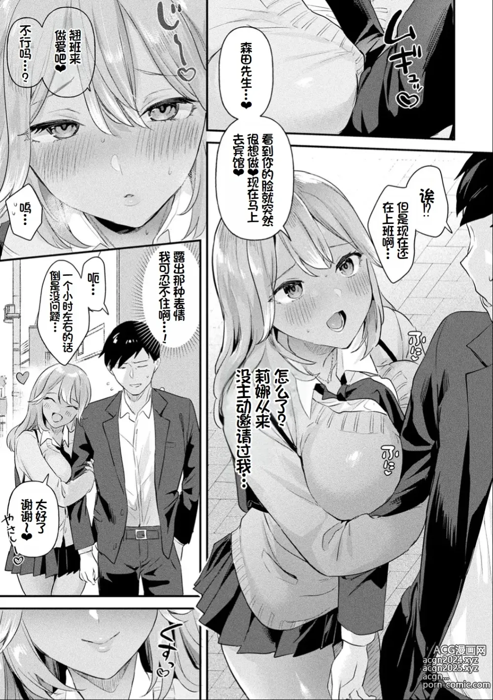 Page 88 of manga Neneki Shoujo -Anata o Tabetai-