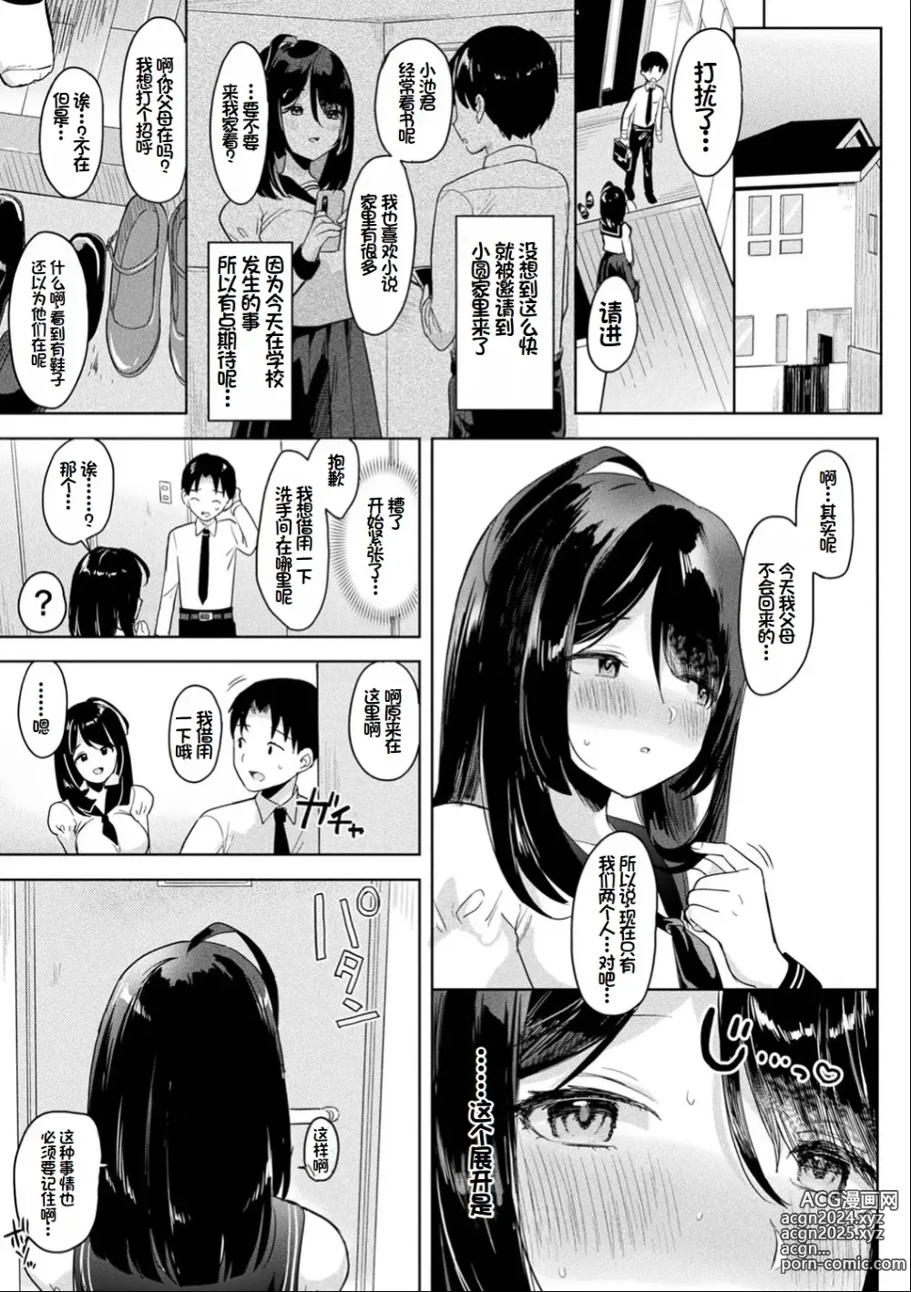 Page 10 of manga Neneki Shoujo -Anata o Tabetai-