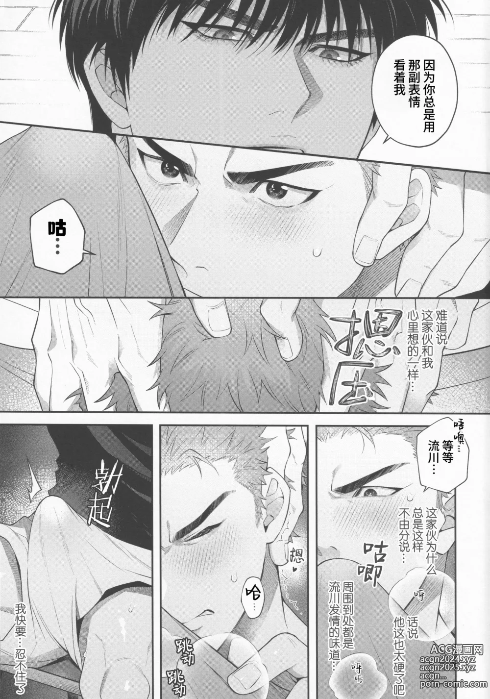 Page 14 of doujinshi 超级新人的纯情深入交流 (decensored)