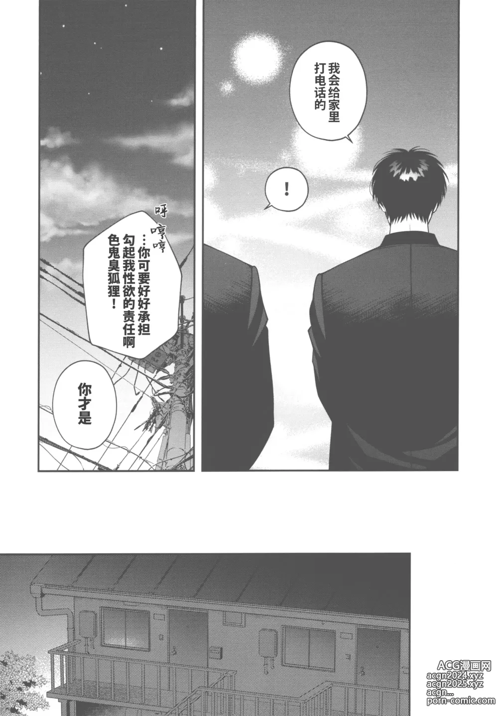 Page 16 of doujinshi 超级新人的纯情深入交流 (decensored)