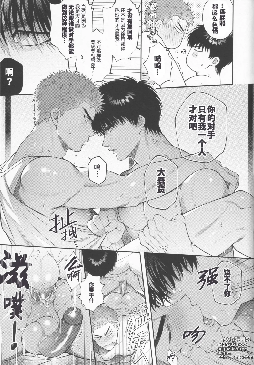 Page 22 of doujinshi 超级新人的纯情深入交流 (decensored)