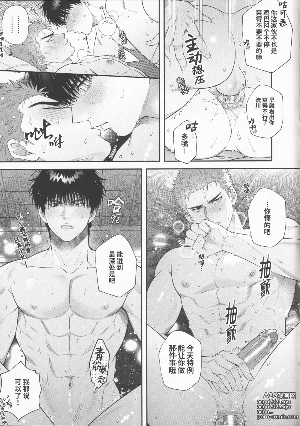 Page 26 of doujinshi 超级新人的纯情深入交流 (decensored)