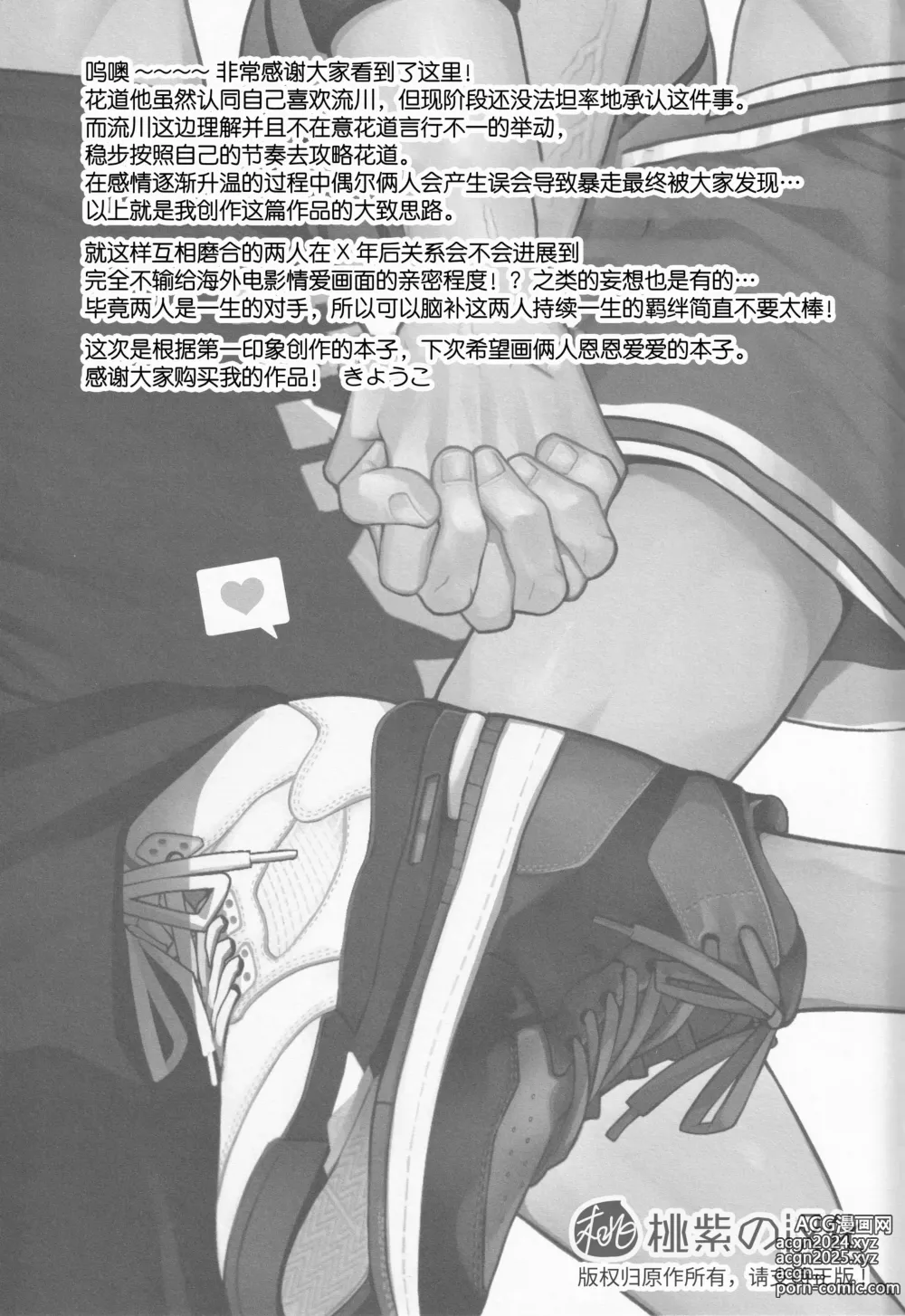 Page 34 of doujinshi 超级新人的纯情深入交流 (decensored)