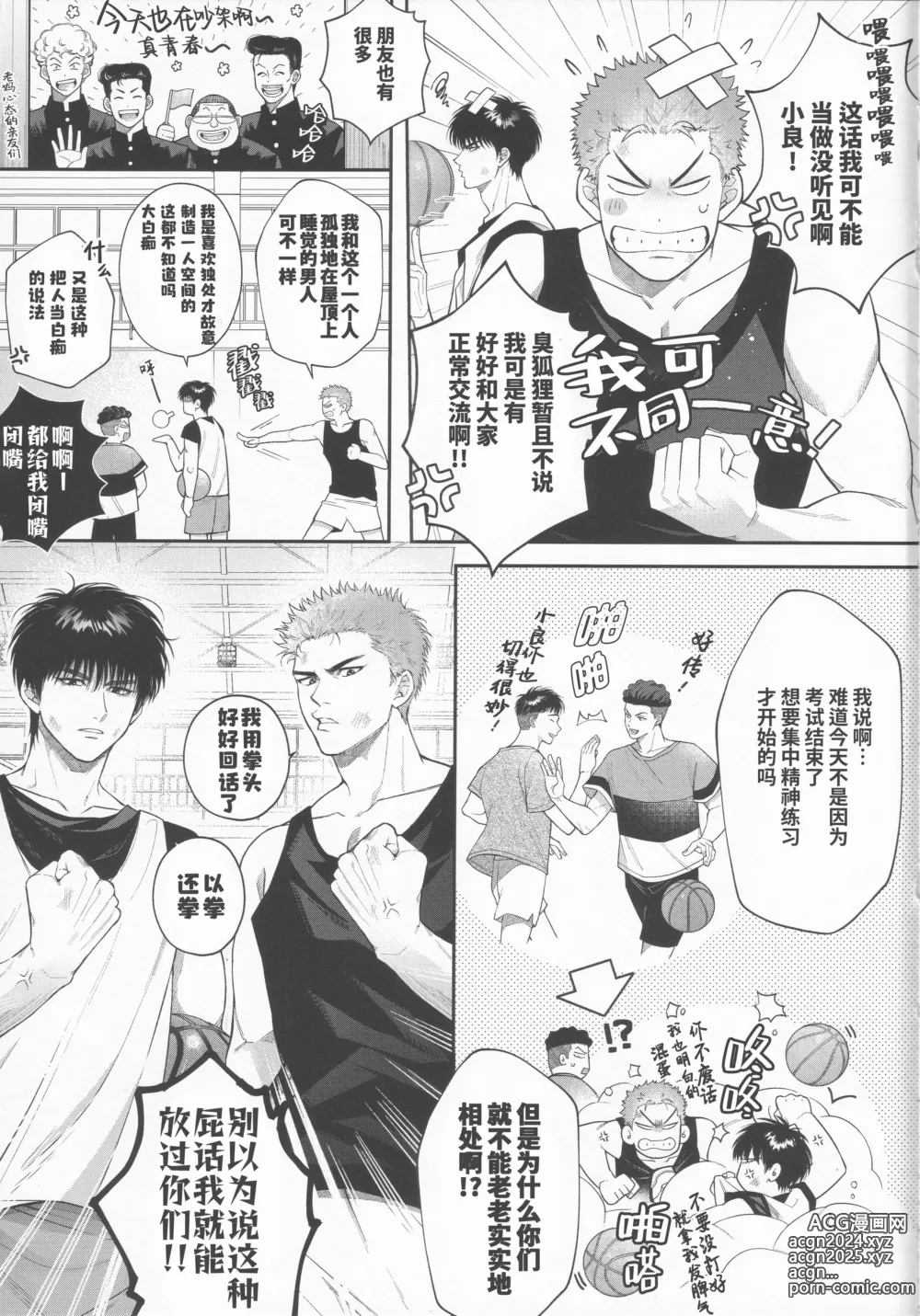 Page 6 of doujinshi 超级新人的纯情深入交流 (decensored)