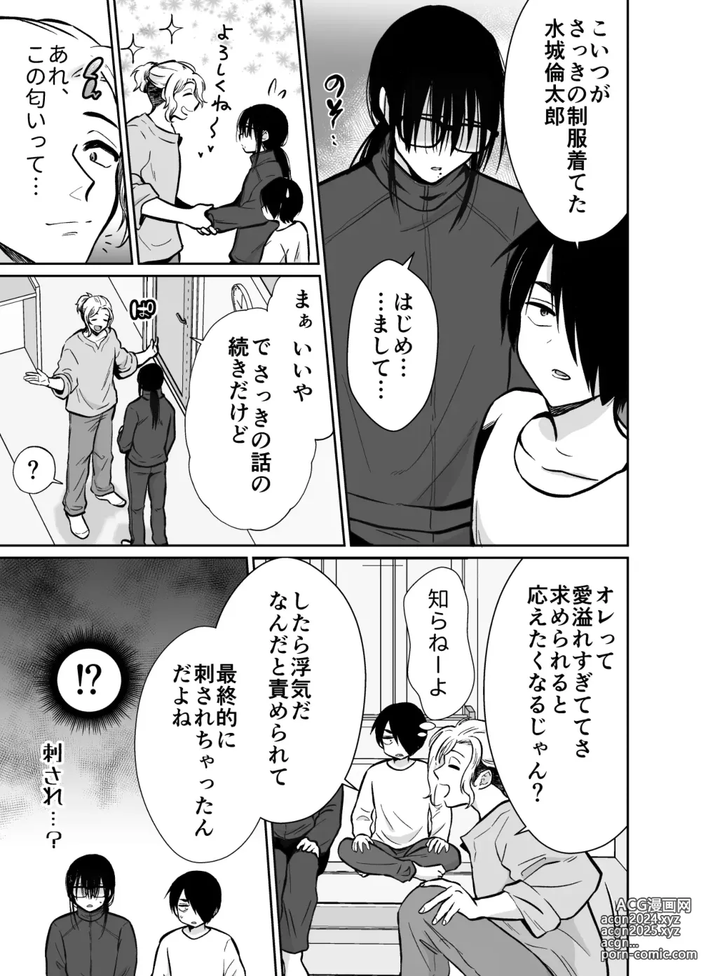 Page 14 of doujinshi Female Fallen Share House Rin-Kun