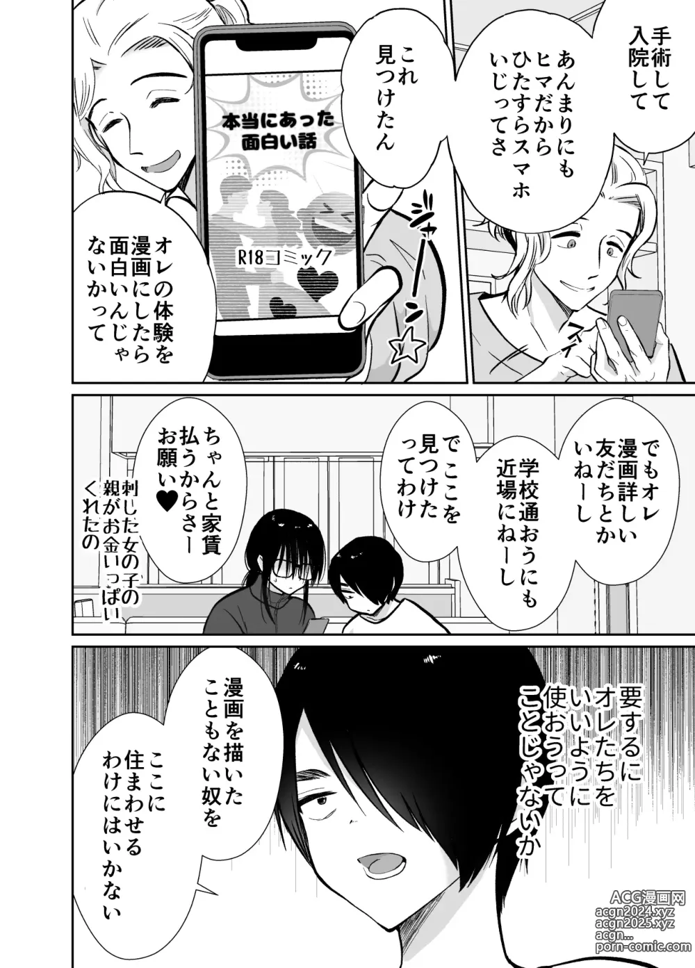 Page 15 of doujinshi Female Fallen Share House Rin-Kun